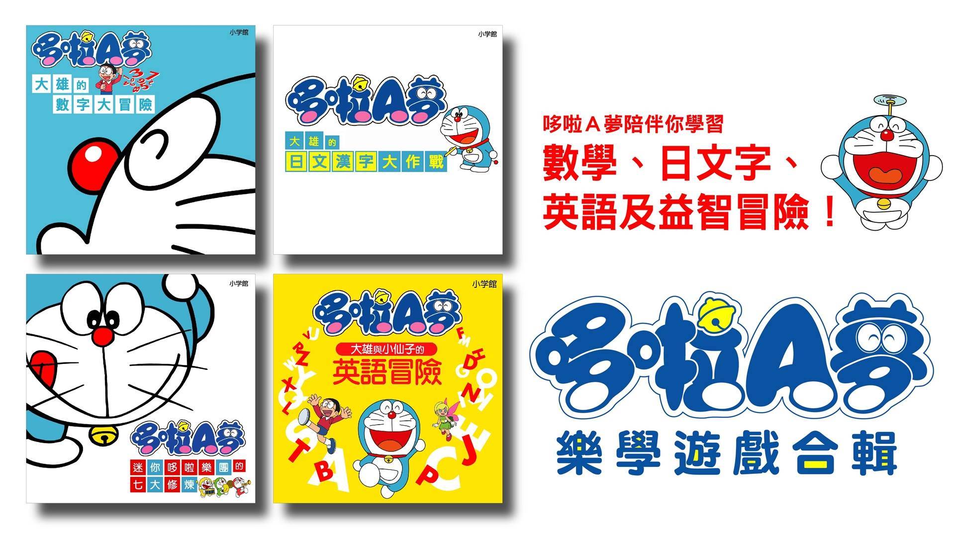 Switch Doraemon Learning Collection [AS Chi/Jpn]