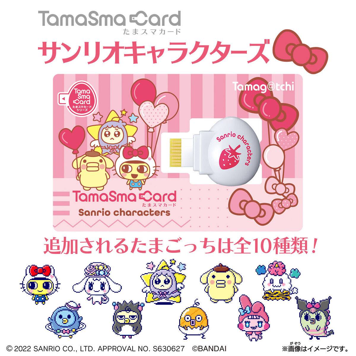 Tamagotchi Smart TamaSma Card Sanrio Characters