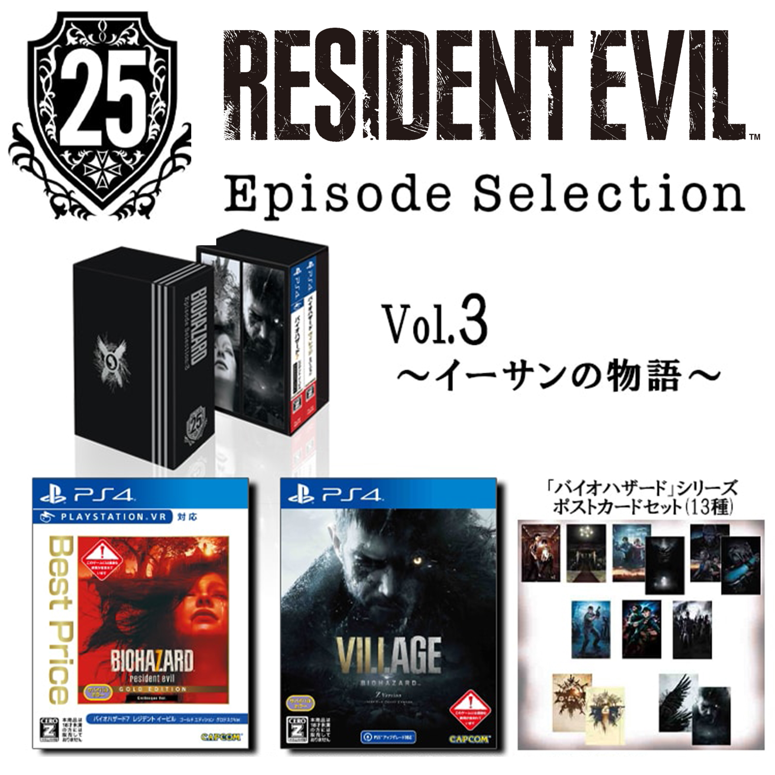 PS4 Resident Evil / Biohazard 25th Episode Selection Vol.3